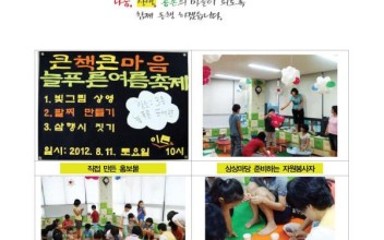 큰책 큰마음 늘푸른여름축제 8월 이미지